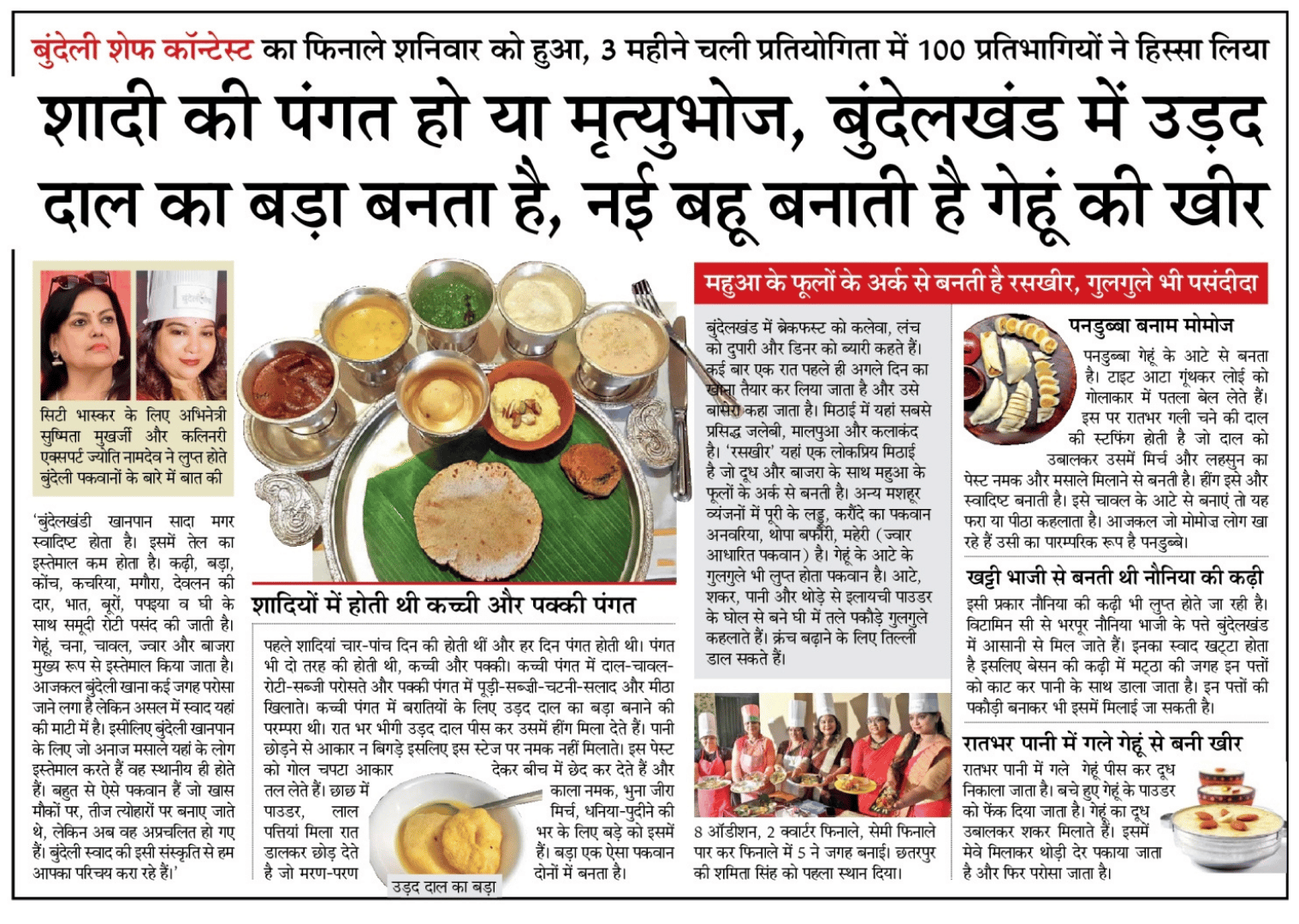 Bundeli Chef media coverage featuring traditional Bundelkhand dishes and food culture
