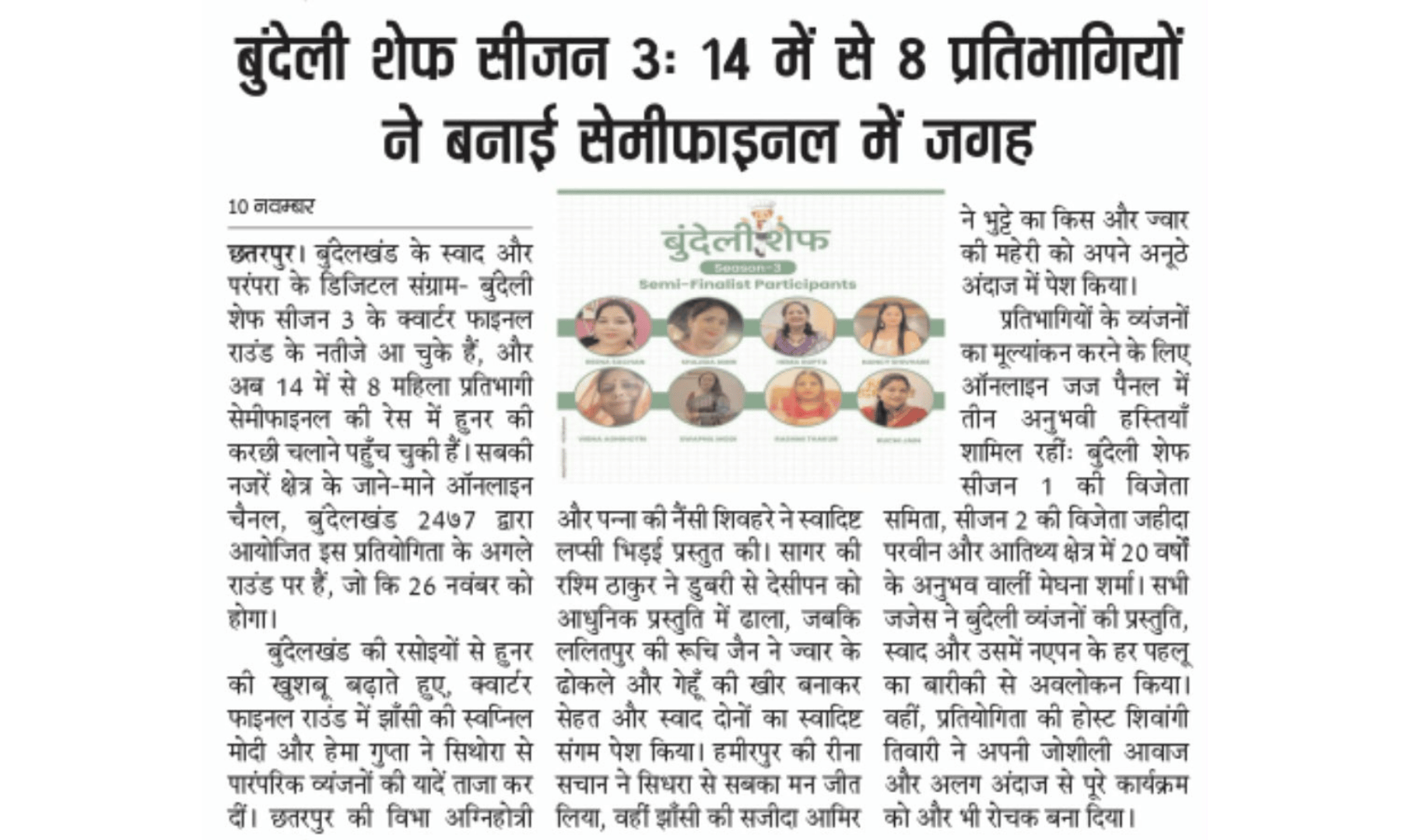 Bundeli Chef Season 3 semifinalists featured in Hindi newspaper coverage