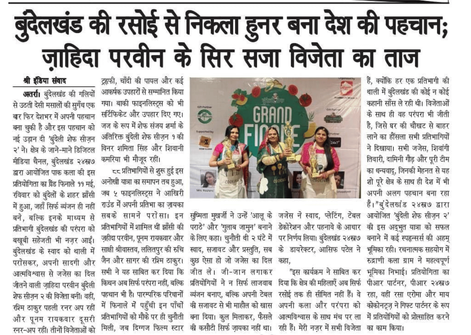 Bundeli Chef winner featured in newspaper highlighting Bundelkhand cuisine